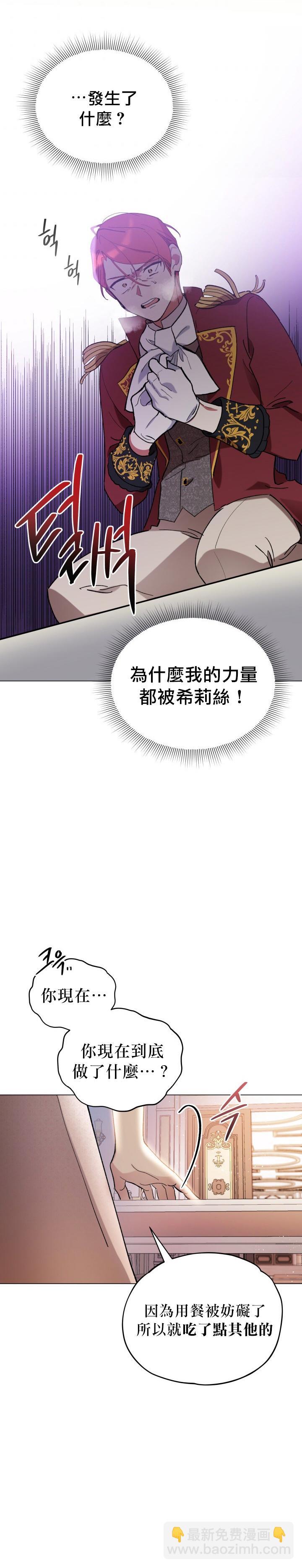 《不可接近的小姐》第13话 第16页