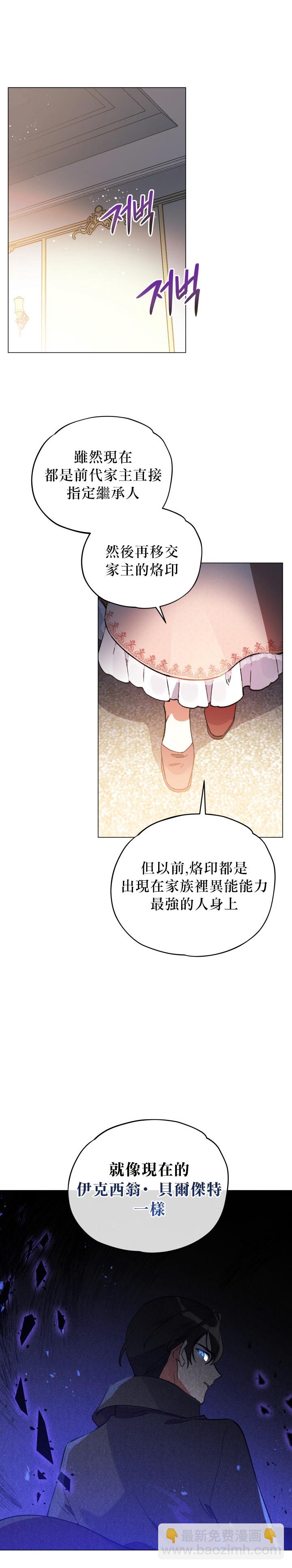 《不可接近的小姐》第13话 第17页
