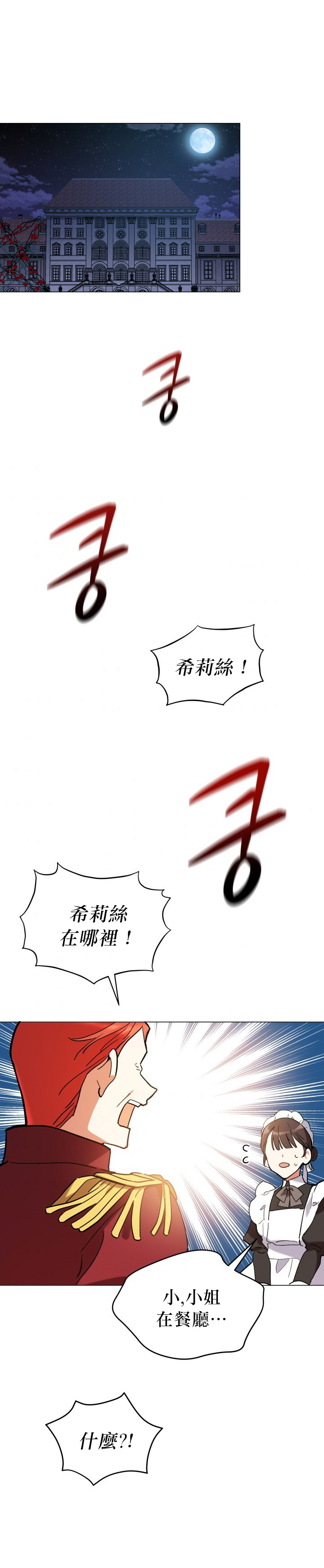 《不可接近的小姐》第13话 第1页