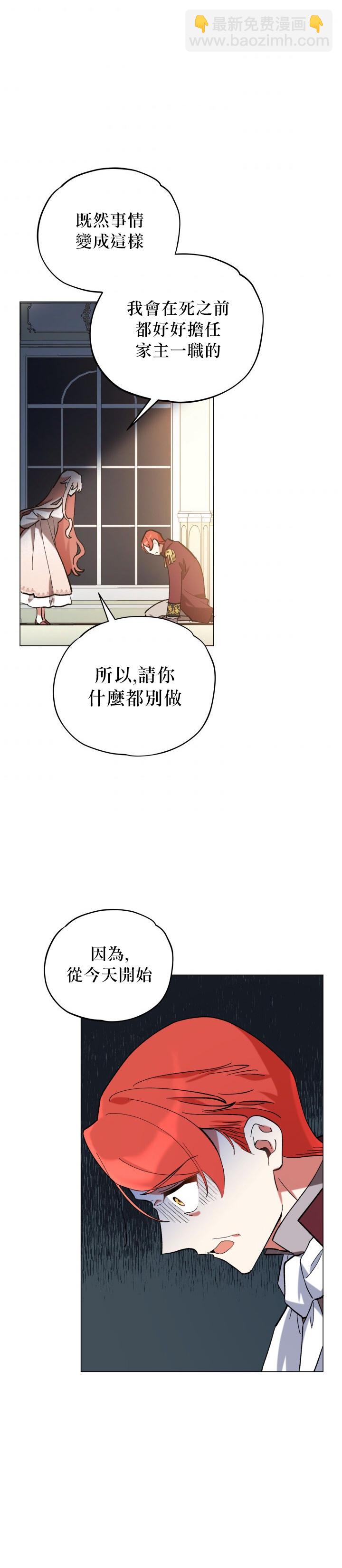 《不可接近的小姐》第13话 第21页