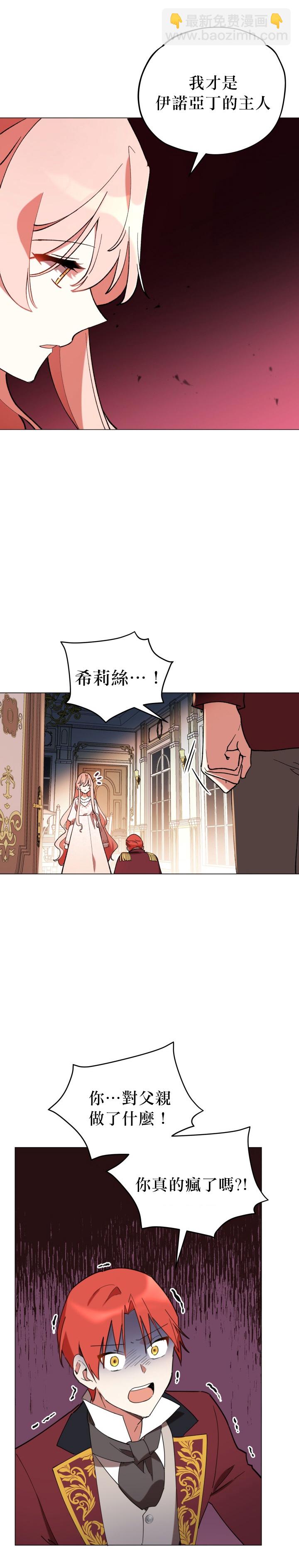 《不可接近的小姐》第13话 第22页