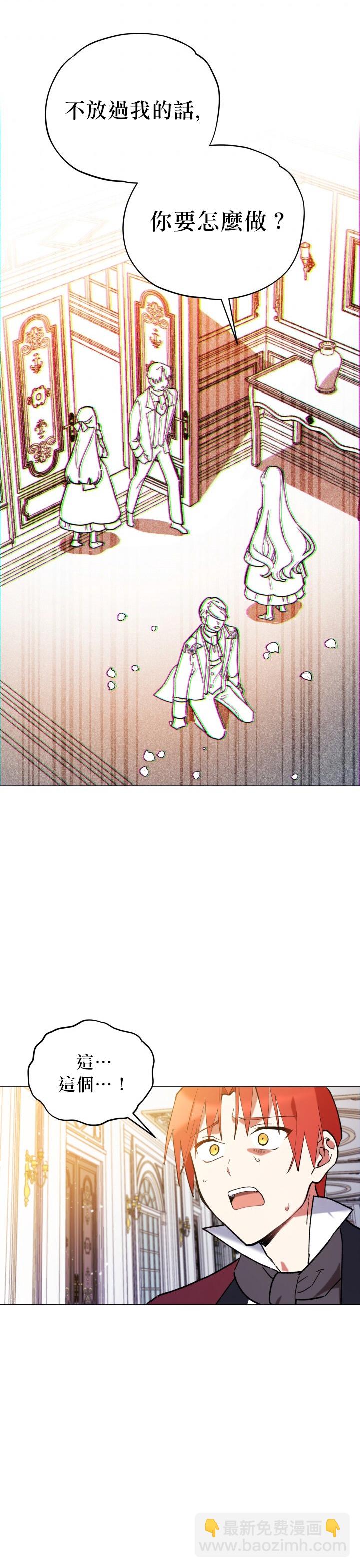 《不可接近的小姐》第13话 第24页