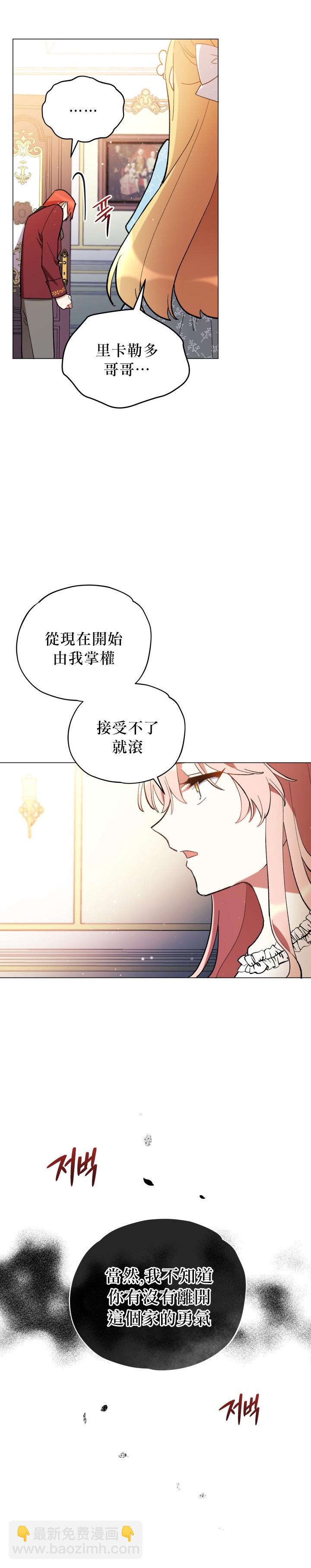 《不可接近的小姐》第13话 第25页