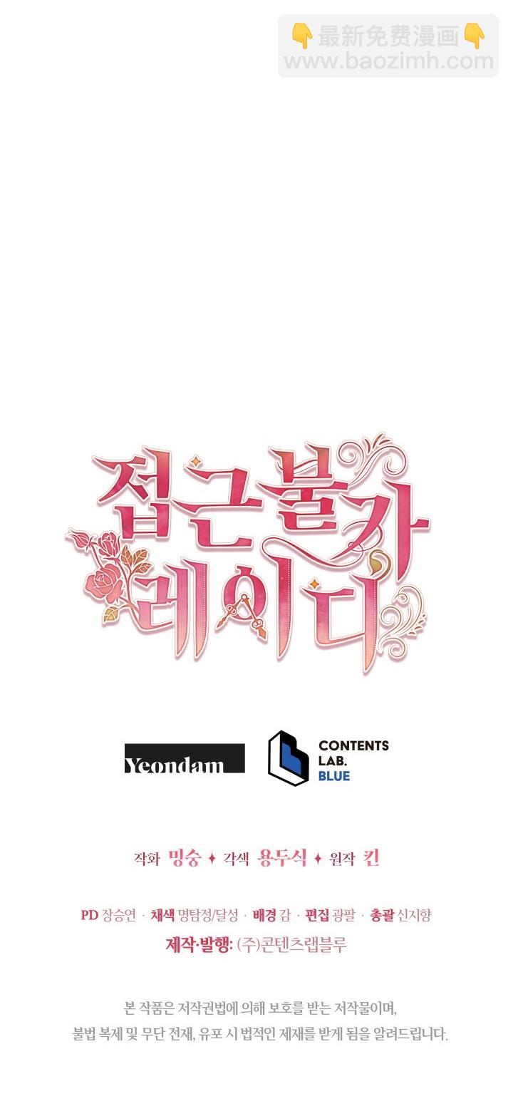 《不可接近的小姐》第13话 第28页