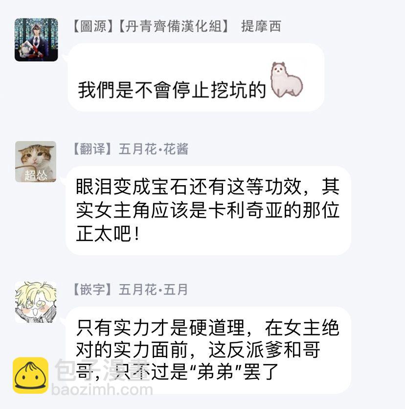 《不可接近的小姐》第13话 第29页