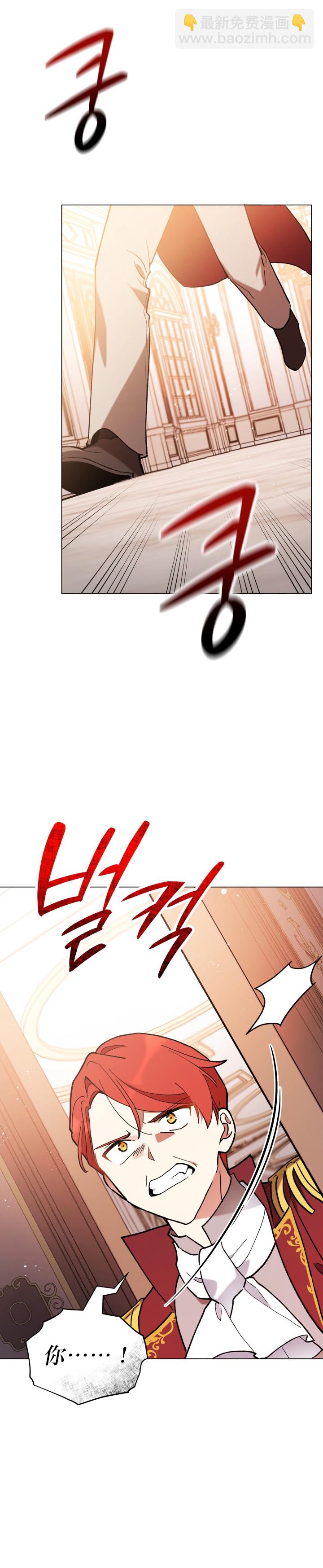 《不可接近的小姐》第13话 第2页