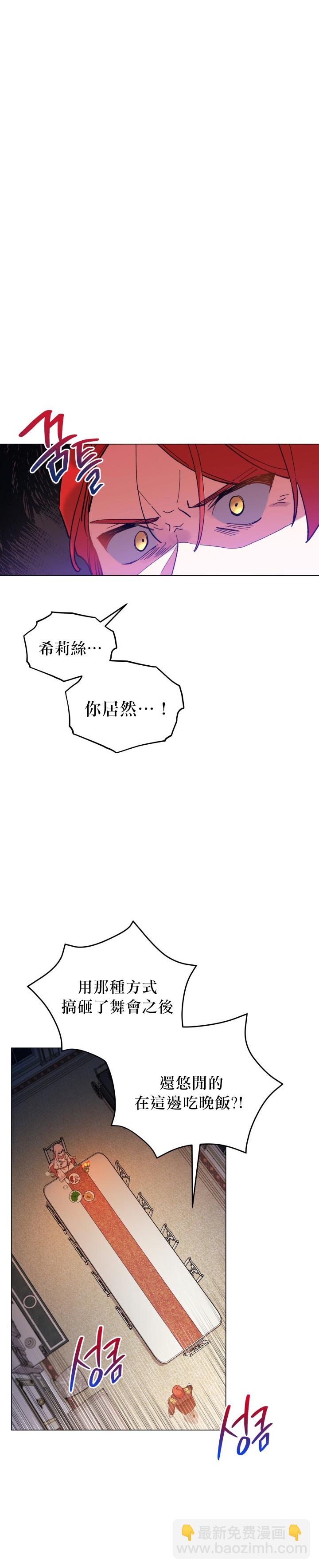 《不可接近的小姐》第13话 第4页
