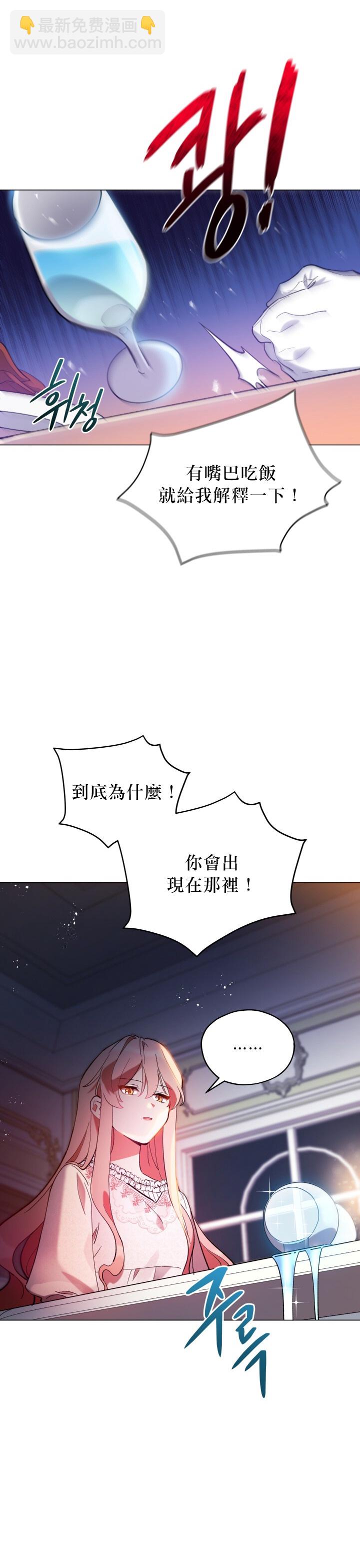《不可接近的小姐》第13话 第5页