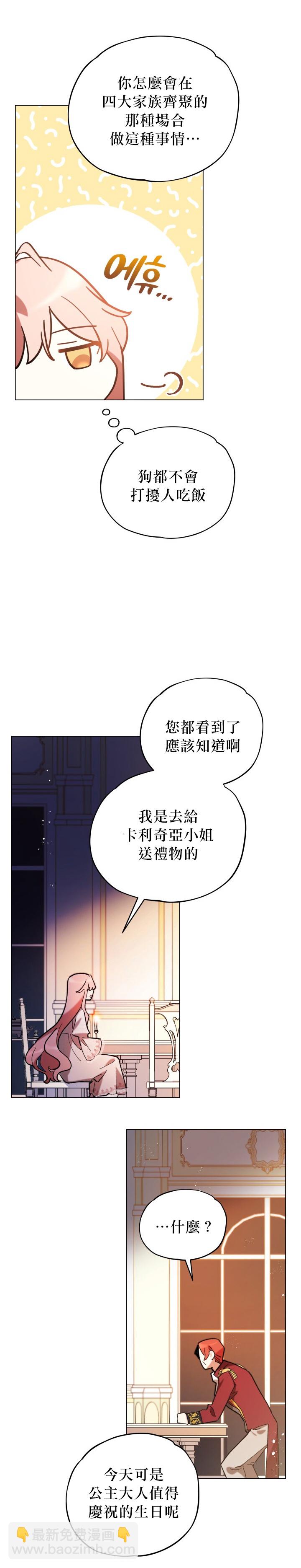 《不可接近的小姐》第13话 第6页