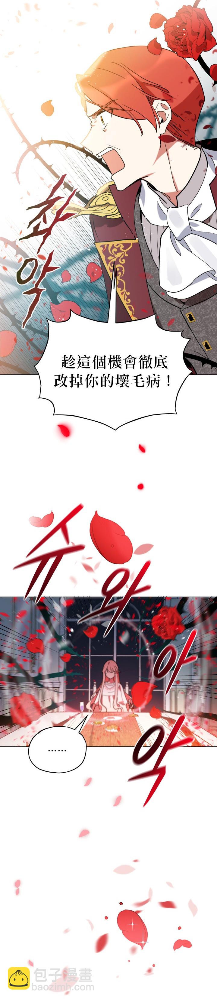 《不可接近的小姐》第13话 第8页