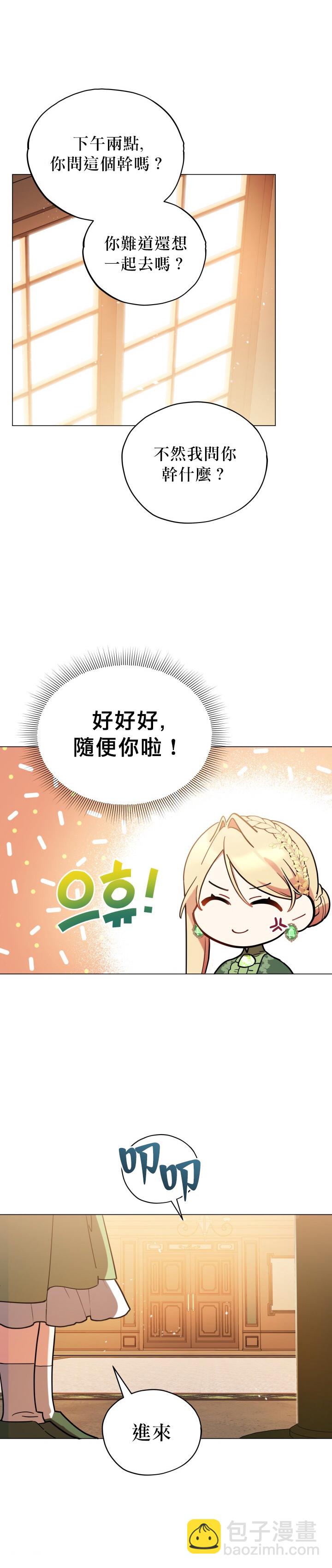 《不可接近的小姐》第15话 第12页