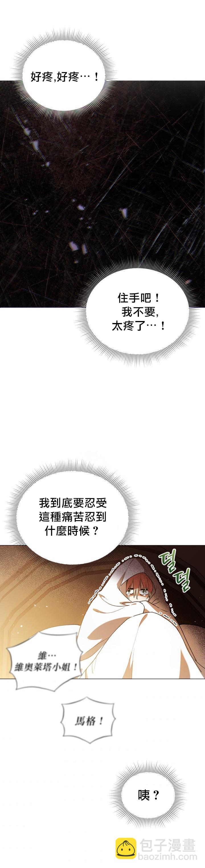 《不可接近的小姐》第15话 第15页