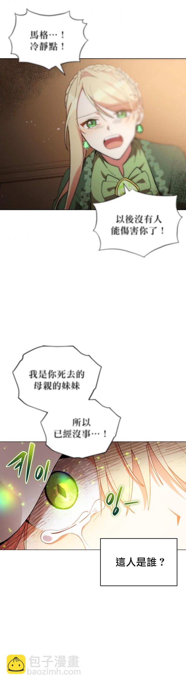 《不可接近的小姐》第15话 第16页