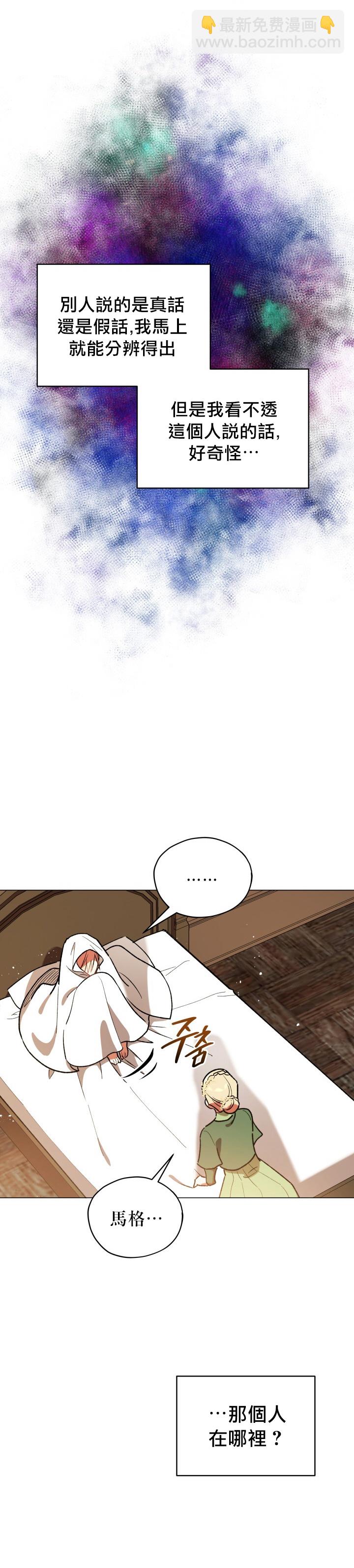 《不可接近的小姐》第15话 第17页