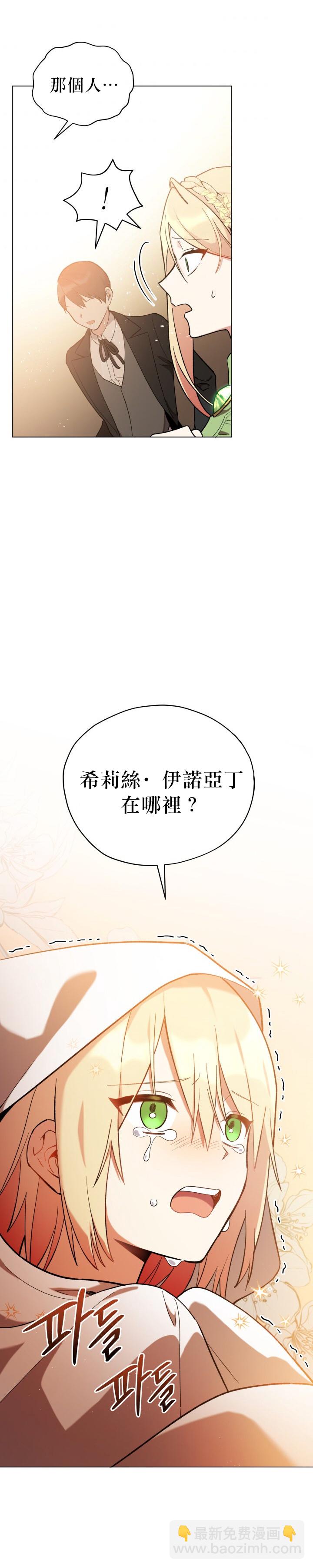 《不可接近的小姐》第15话 第19页