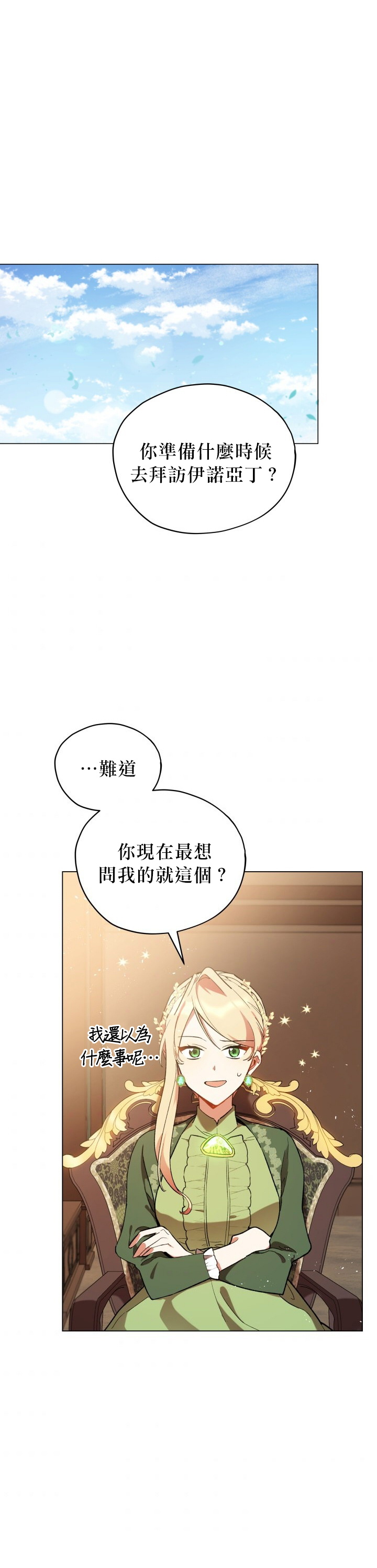 《不可接近的小姐》第15话 第1页
