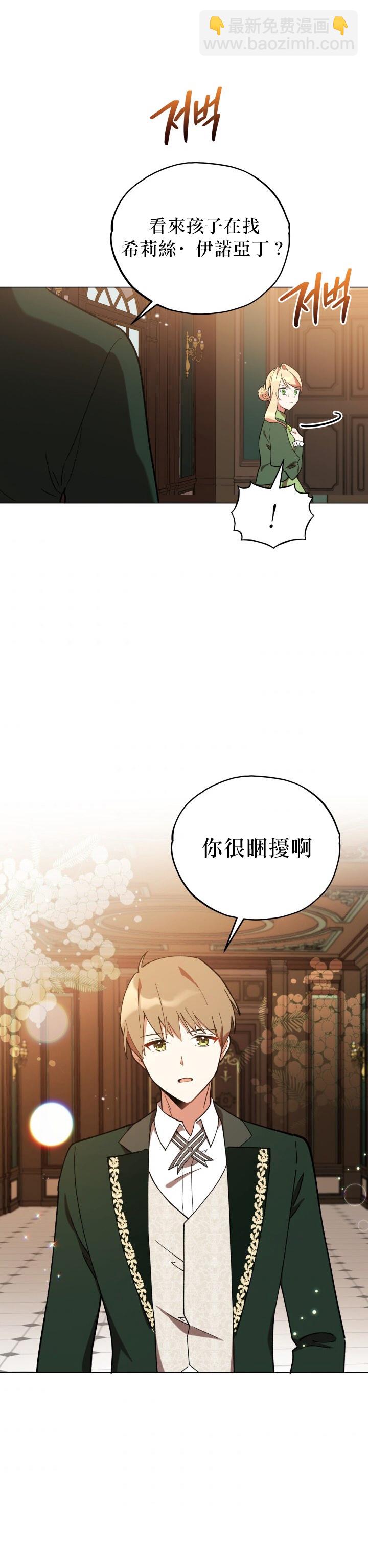 《不可接近的小姐》第15话 第21页