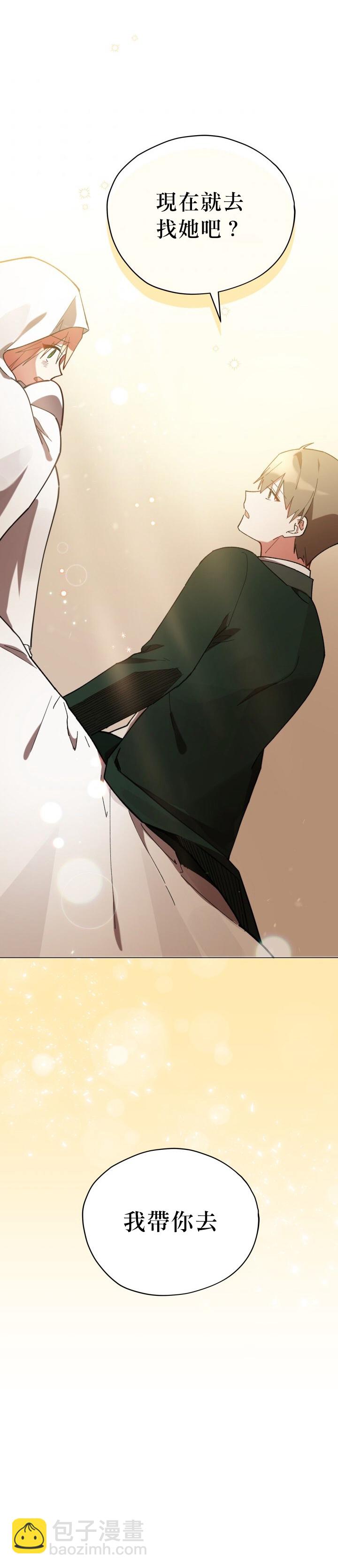 《不可接近的小姐》第15话 第24页