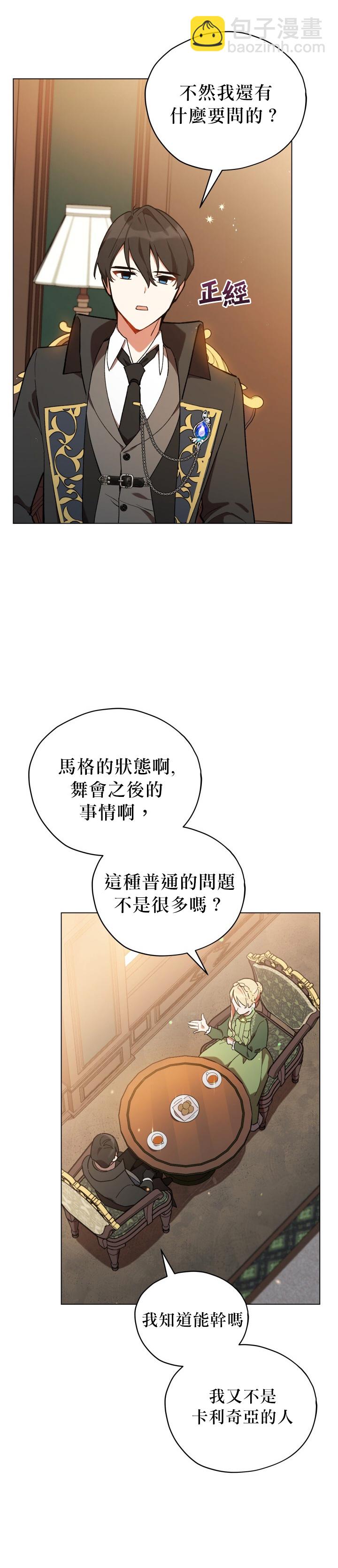 《不可接近的小姐》第15话 第2页