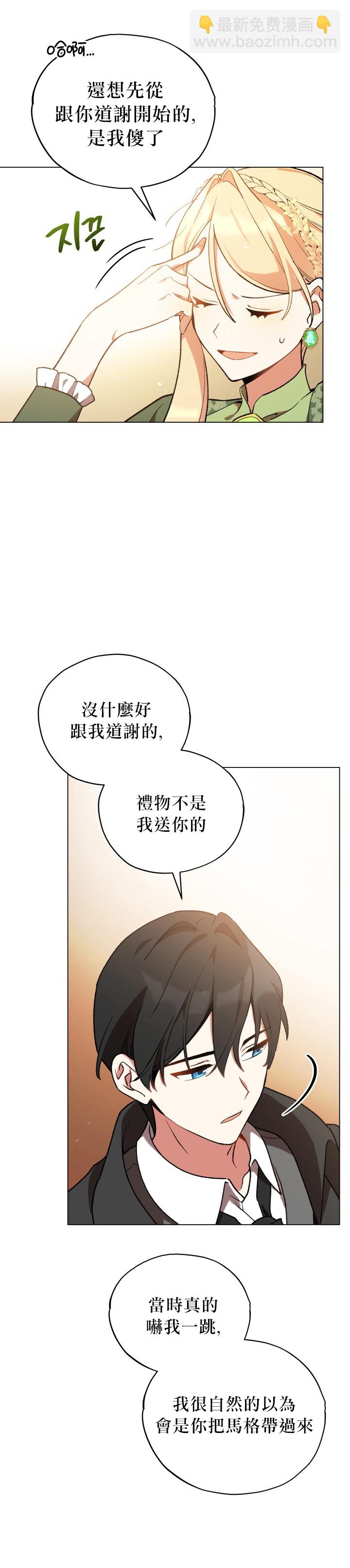 《不可接近的小姐》第15话 第3页