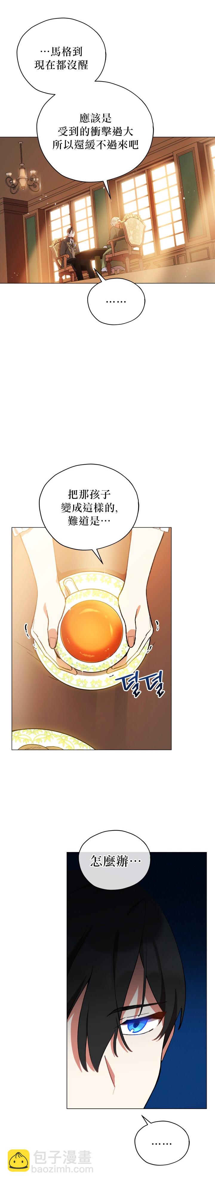《不可接近的小姐》第15话 第4页
