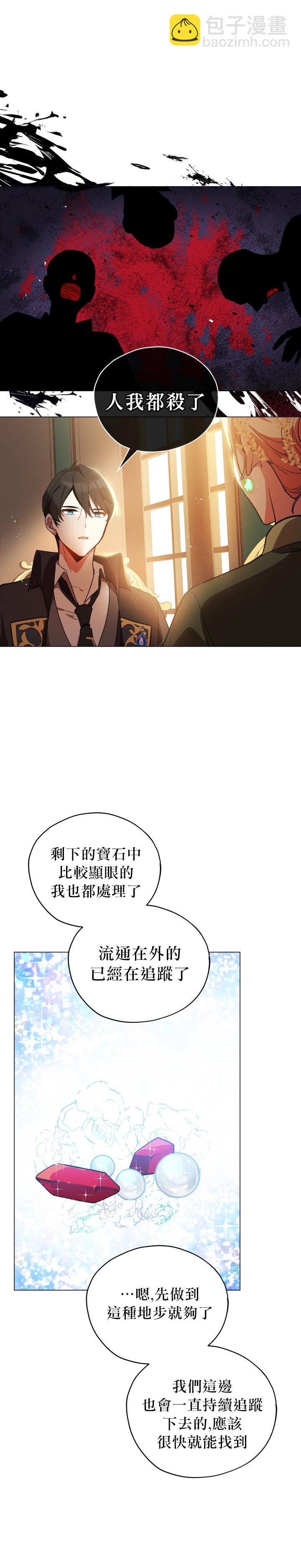 《不可接近的小姐》第15话 第5页