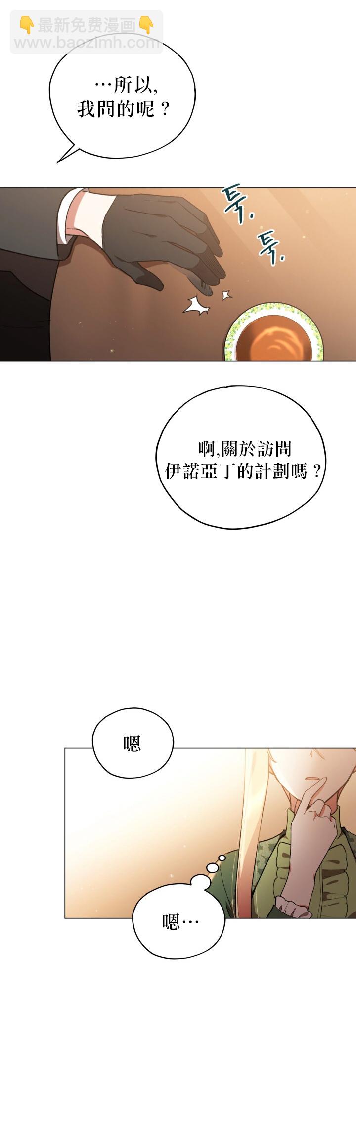 《不可接近的小姐》第15话 第8页