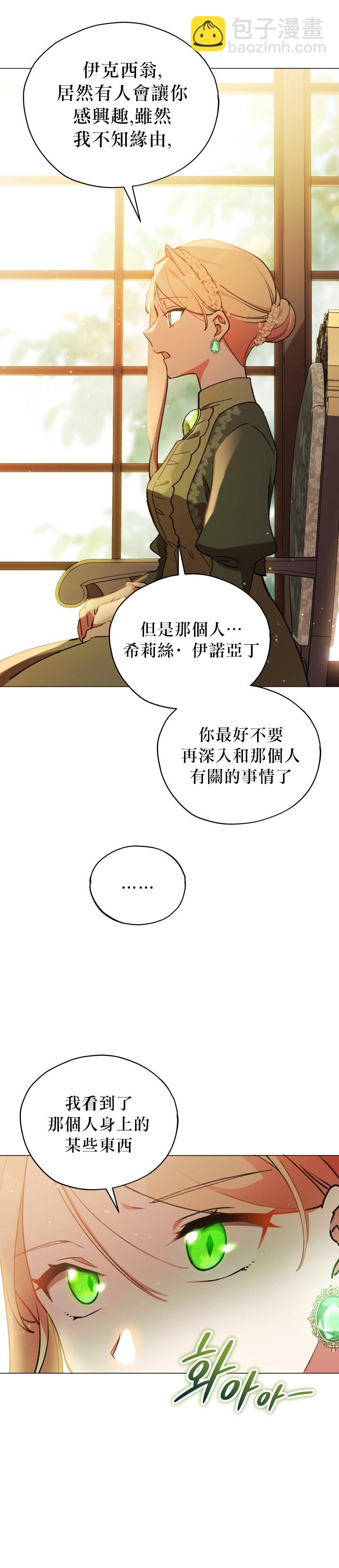 《不可接近的小姐》第15话 第9页