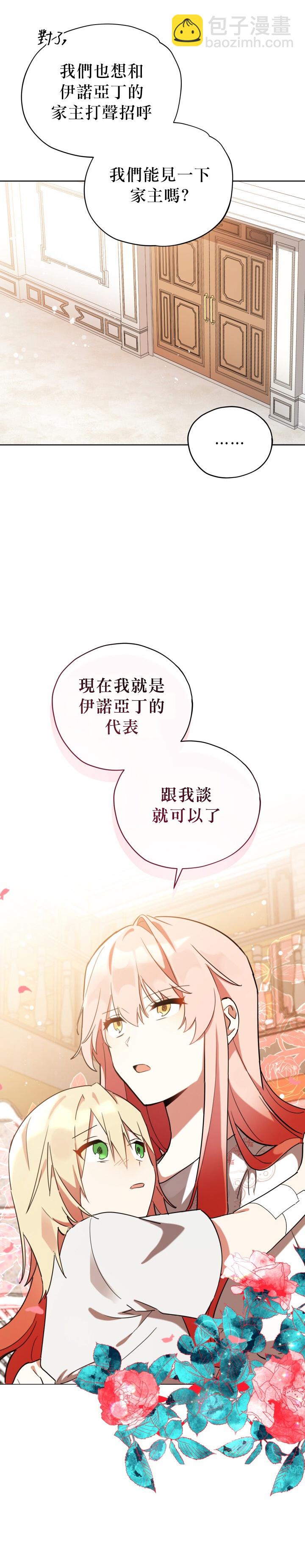 《不可接近的小姐》第20话 第11页