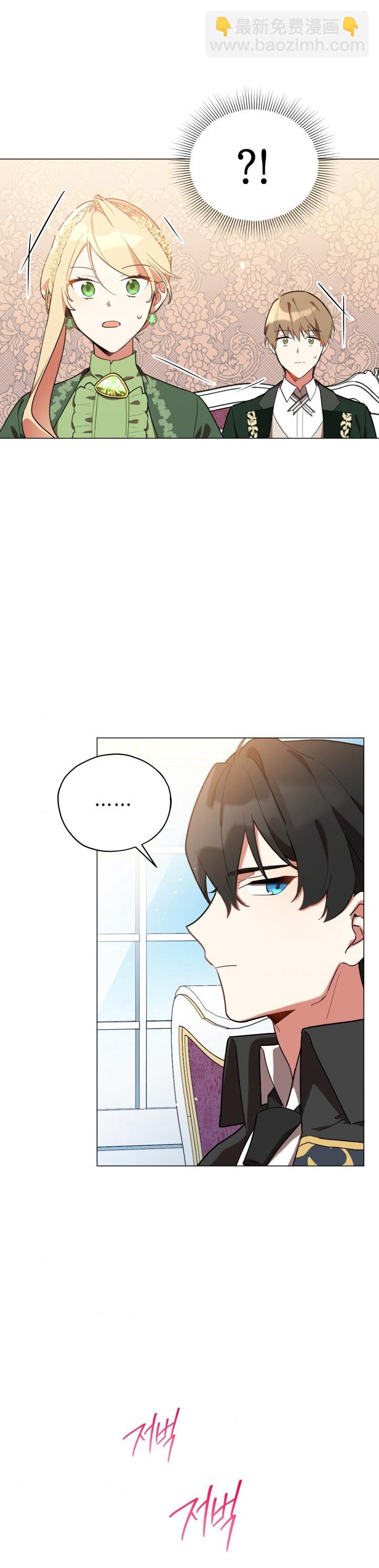 《不可接近的小姐》第20话 第12页