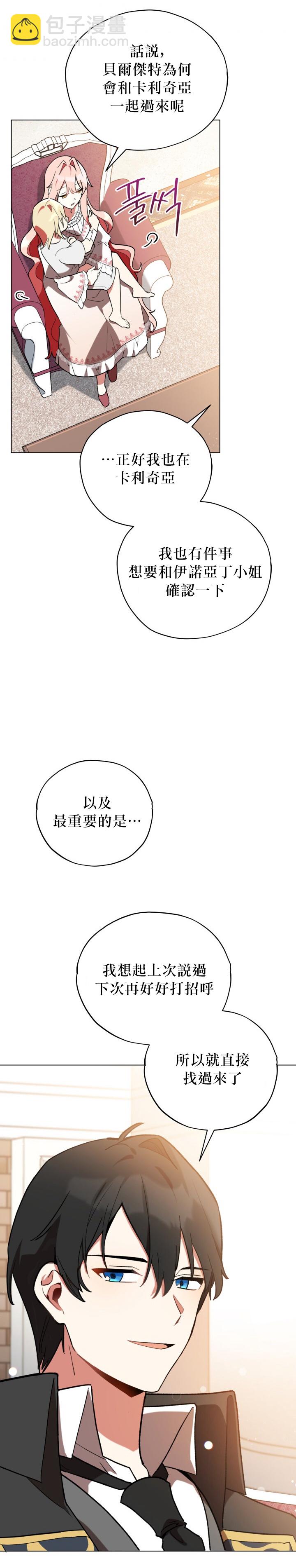 《不可接近的小姐》第20话 第13页