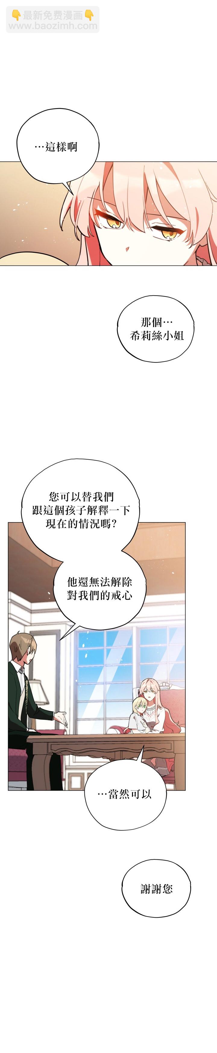 《不可接近的小姐》第20话 第14页
