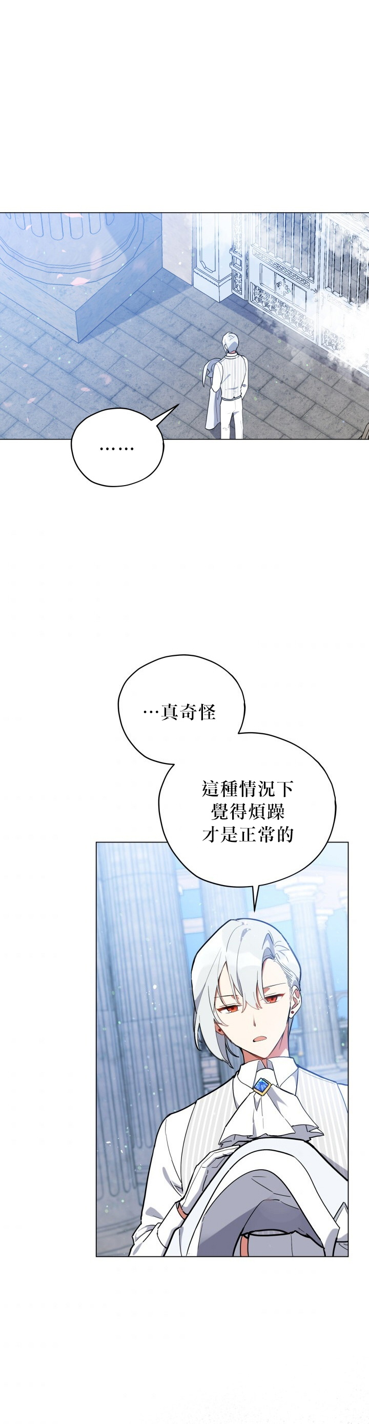 《不可接近的小姐》第20话 第1页