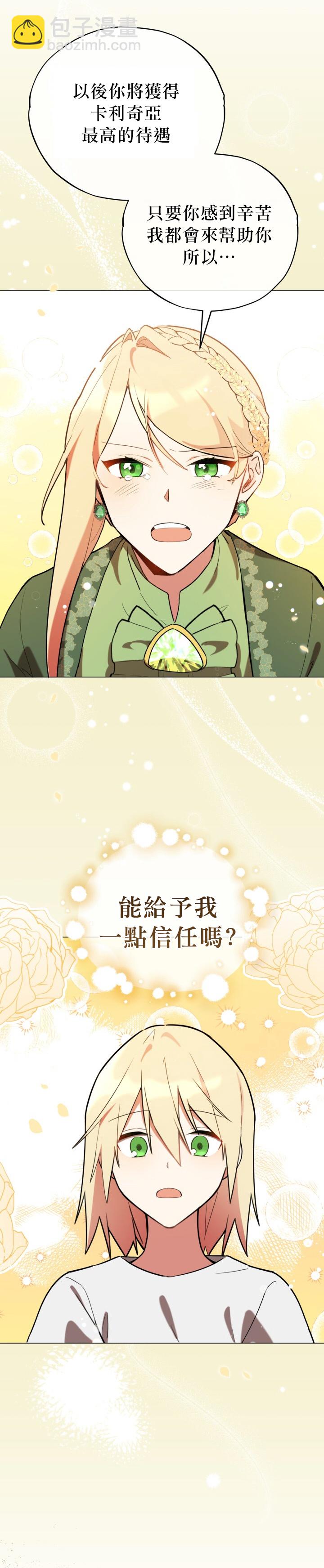 《不可接近的小姐》第20话 第20页
