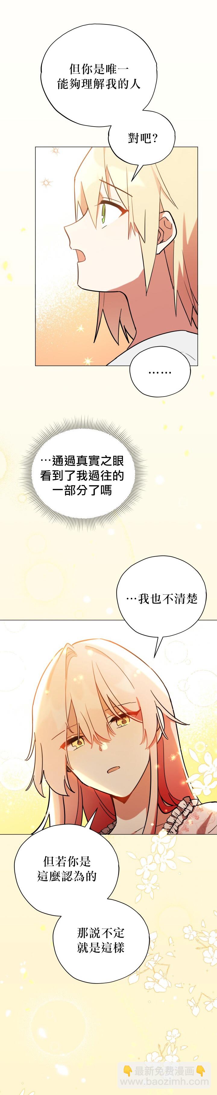 《不可接近的小姐》第20话 第25页