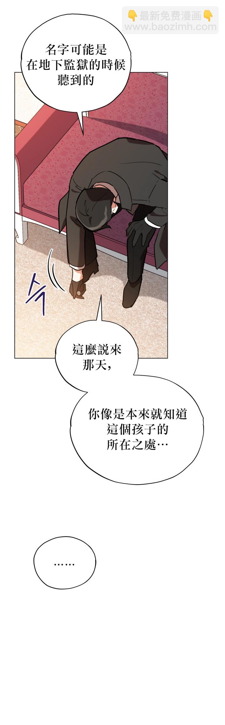 《不可接近的小姐》第20话 第28页