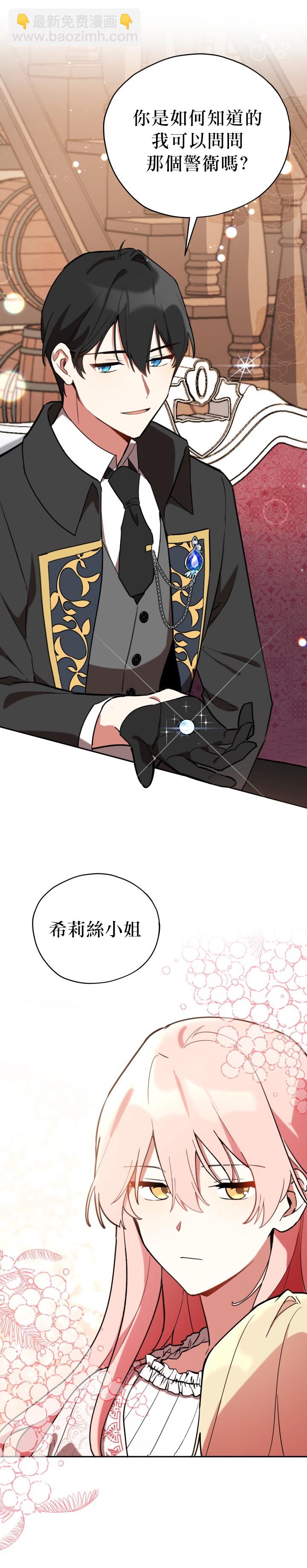 《不可接近的小姐》第20话 第29页