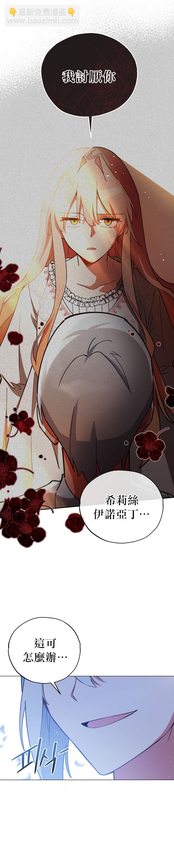 《不可接近的小姐》第20话 第2页