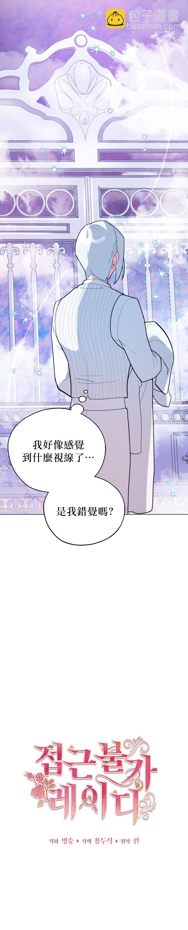 《不可接近的小姐》第20话 第4页