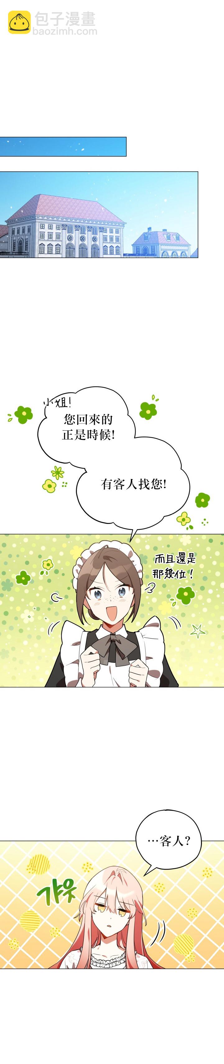 《不可接近的小姐》第20话 第5页