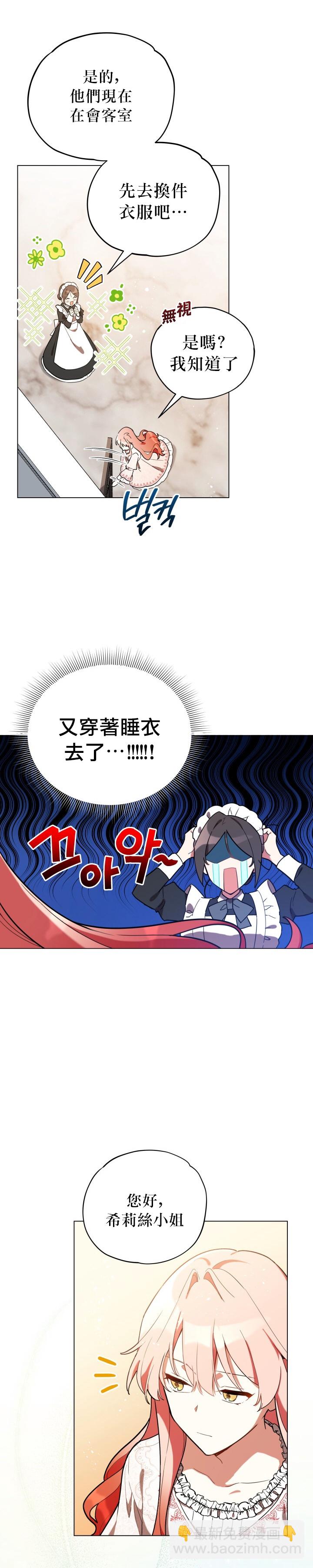 《不可接近的小姐》第20话 第6页