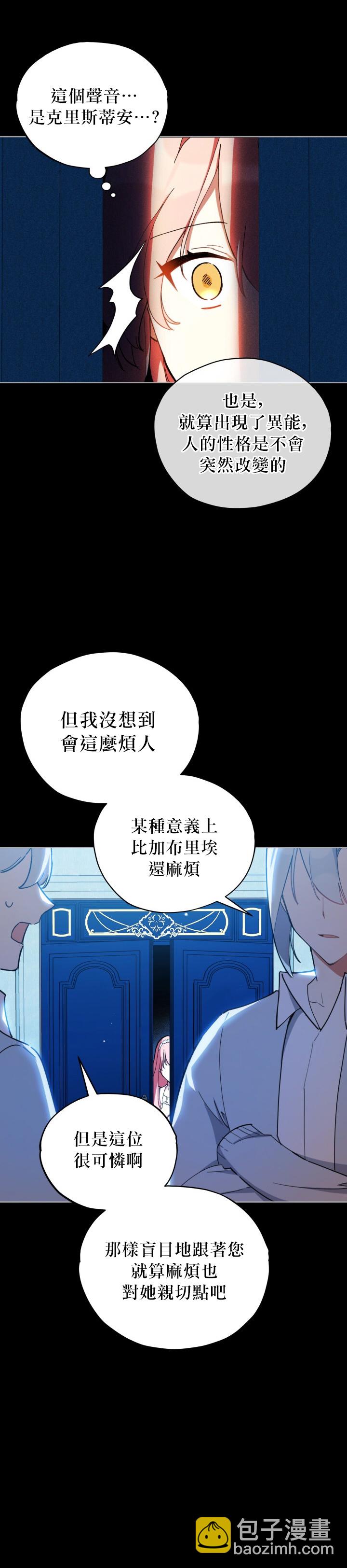 《不可接近的小姐》第18话 第10页