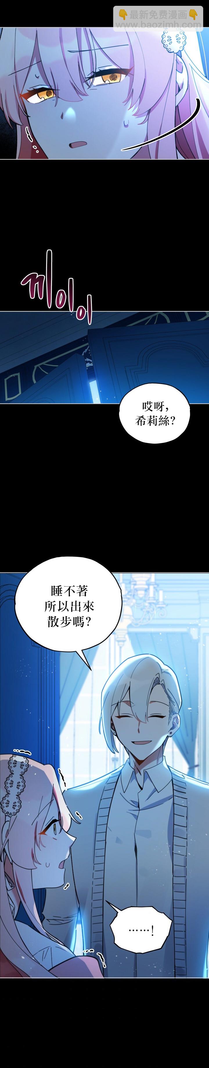 《不可接近的小姐》第18话 第14页