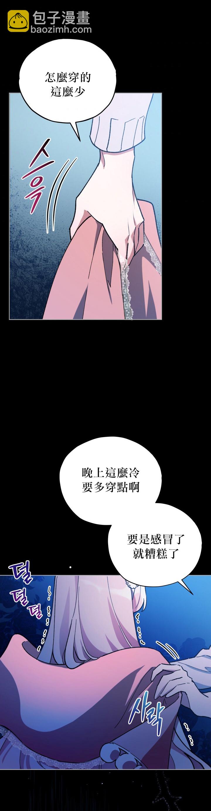 《不可接近的小姐》第18话 第15页