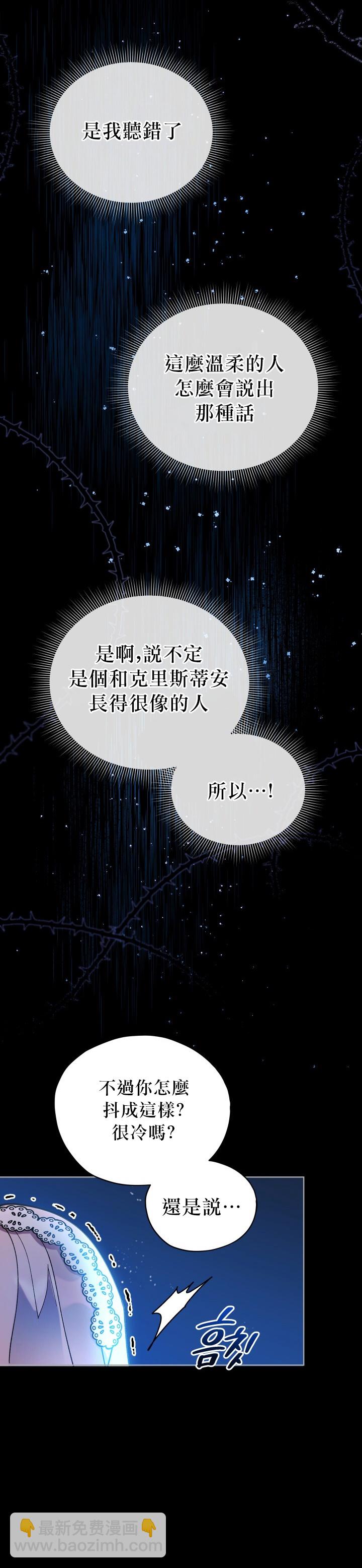 《不可接近的小姐》第18话 第16页