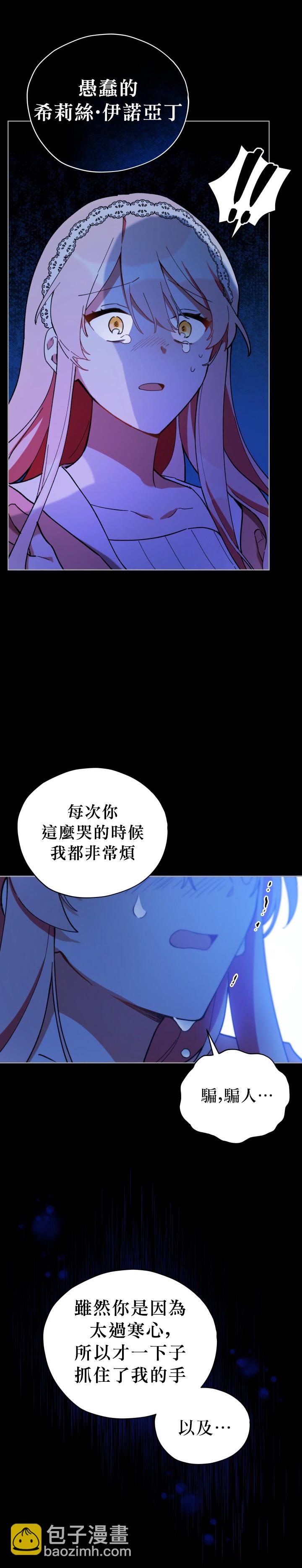 《不可接近的小姐》第18话 第19页