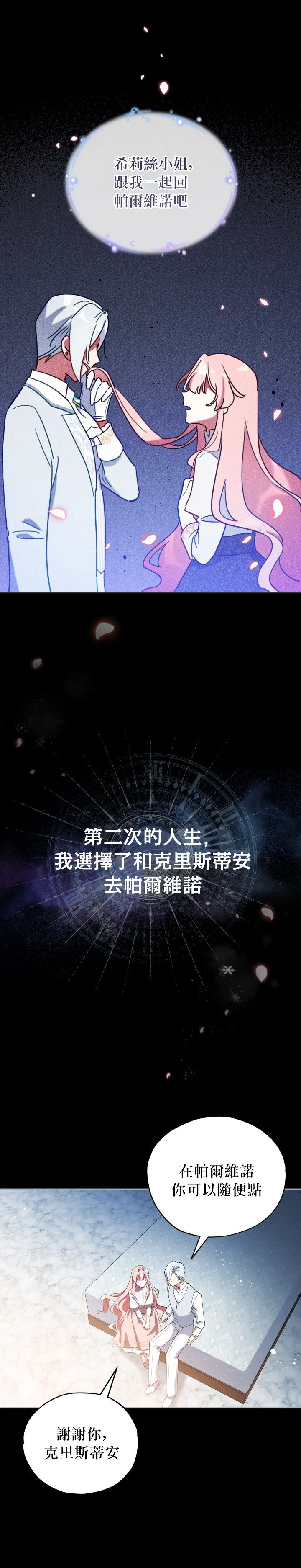 《不可接近的小姐》第18话 第1页