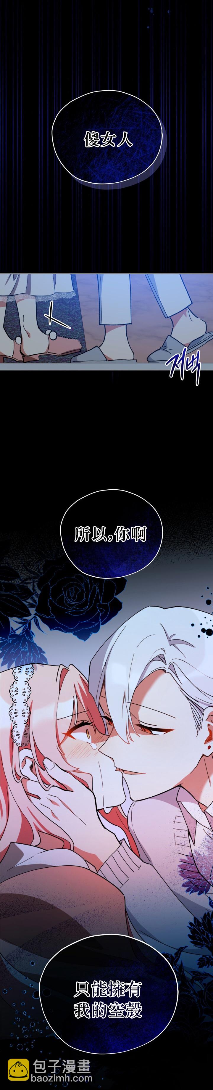 《不可接近的小姐》第18话 第21页