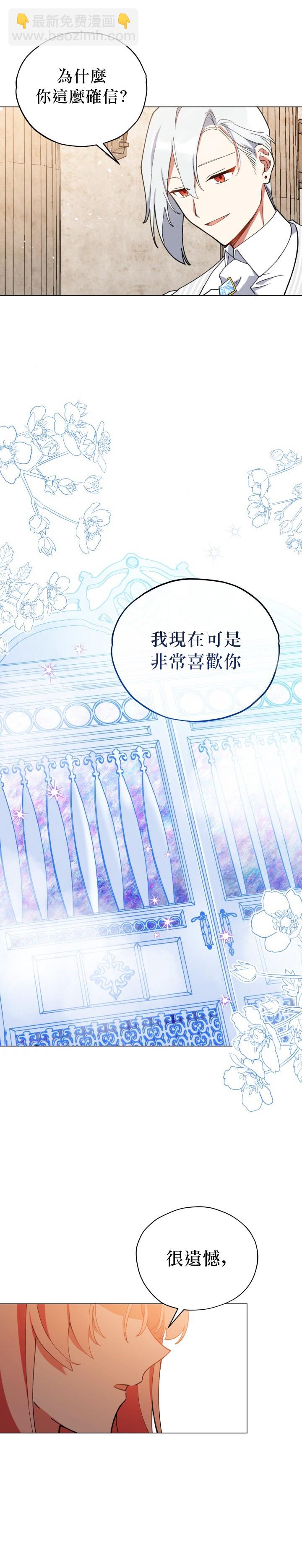 《不可接近的小姐》第18话 第23页