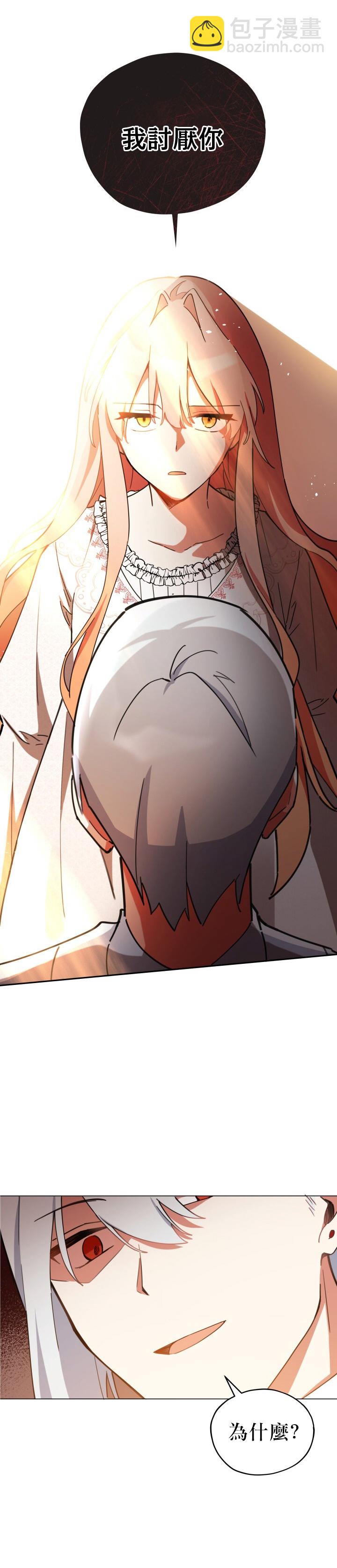 《不可接近的小姐》第18话 第24页